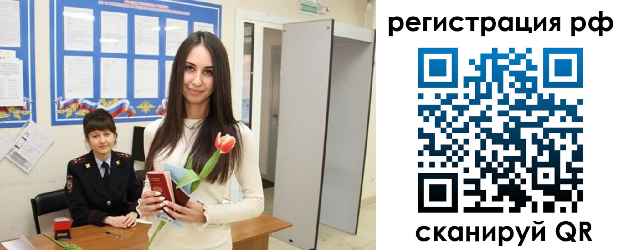 прописка регистрация в Гае
